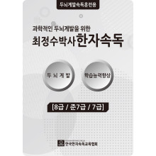 한자카드책 8급준7급7급 (잘라서 사용하는 개인용 카드책)